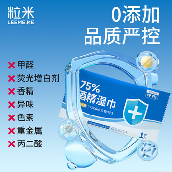 粒米75%酒精湿巾30片独立装消毒杀菌湿纸巾儿童上学甲流感酒精棉片