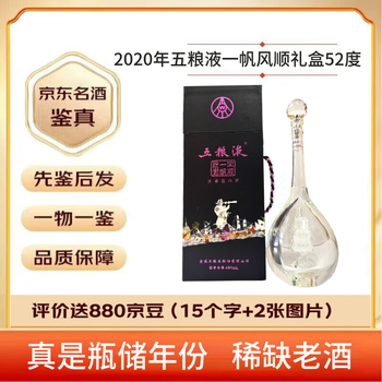 五粮液一帆风顺酒价格报价行情- 京东