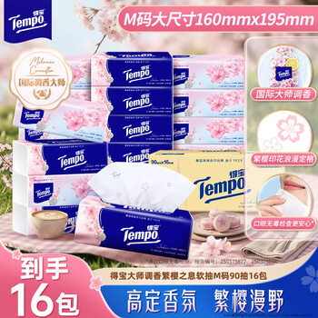 得宝（TEMPO）一博同款 有香抽纸 真M码 樱花味4层90抽*16包 湿水不易破 纸巾