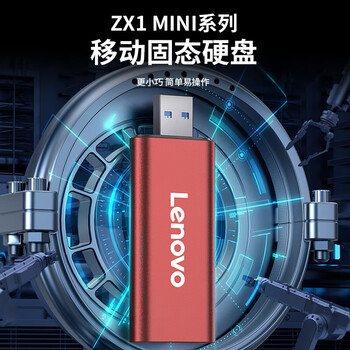 联想（Lenovo）512GB 移动硬盘固态（PSSD）USB3.1接口 ZX1Mini系列 红色