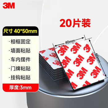 3MEVA泡棉双面胶带 泡沫双面胶墙面免钉加厚固定胶免打孔 40*50mm（20片）-黑色