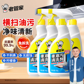 老管家重油污清洗剂500g*4柠檬香厨房油污清洁剂油烟机清洁剂油污净