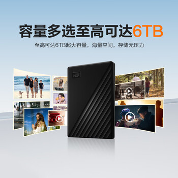西部数据（WD）移动硬盘1TB USB3.0 My Passport随行版2.5英寸 黑 机械硬盘 笔记本电脑外接 大容量加密 家庭存储