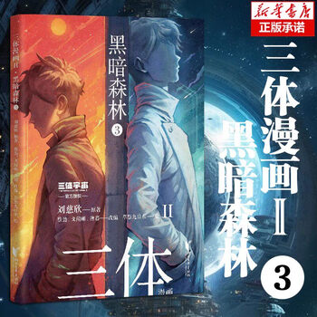 三体II品牌及商品- 京东