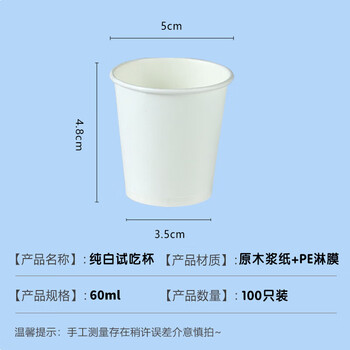 拜杰一次性杯子试吃杯一次性茶杯小号试饮杯小纸杯品尝杯60ml 100只
