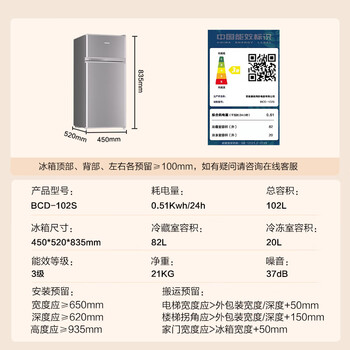 康佳102升两门冰箱节能低噪小型家用电冰箱迷你宿舍租房小巧不占地两天仅约一度电BCD-102S