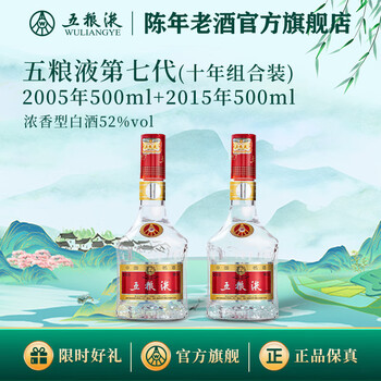五粮液2005年十年价格报价行情- 京东