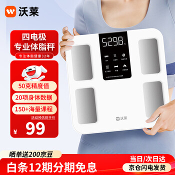 沃莱智能体脂秤体重秤高精准度电子秤家用健身监测人体健康称男女运动减肥健身健康监控测量仪