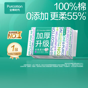 全棉时代【孙颖莎同款】洗脸巾 70抽*1包一次性100%棉柔巾加厚15*20CM