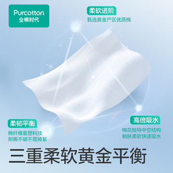 全棉时代【孙颖莎同款】洗脸巾 100抽*1包100%棉柔巾一次性毛巾15*20CM