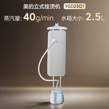 美的（Midea）【银离子抑菌板】立式挂烫机熨烫机40g/min大蒸汽家用烫衣服神器服装店专用YGD25Q1