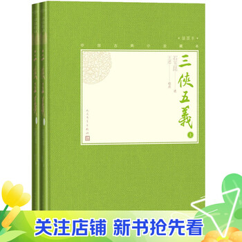 三侠五义小说价格报价行情- 京东