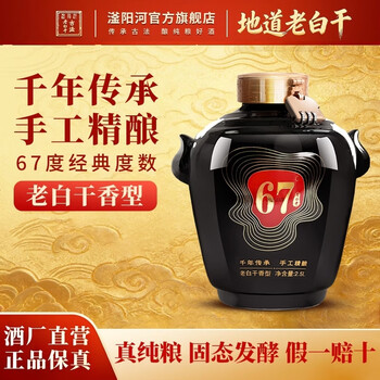 67度老白干价格报价行情- 京东