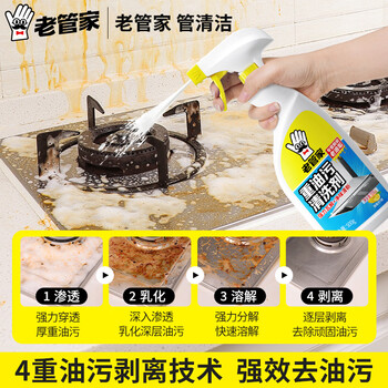 老管家重油污清洗剂500g*4柠檬香厨房油污清洁剂油烟机清洁剂油污净