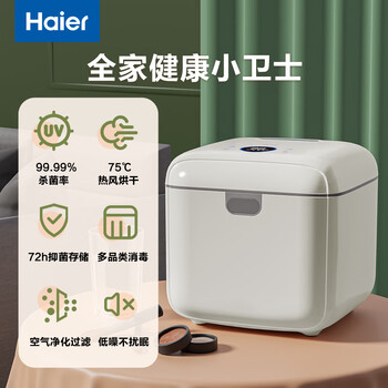 海尔干衣机紫外线消毒机婴儿奶瓶碗筷玩具消毒器内衣内裤除菌消毒器10升 双灯管触控款U202