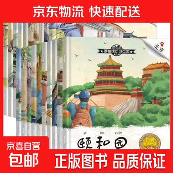 儿童中文绘本价格报价行情- 京东