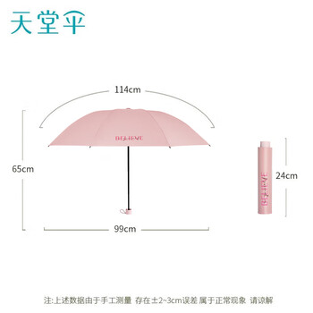 天堂伞 防紫外线晴雨伞三折 便携折叠黑胶防晒遮阳伞两用伞 信念若芙粉
