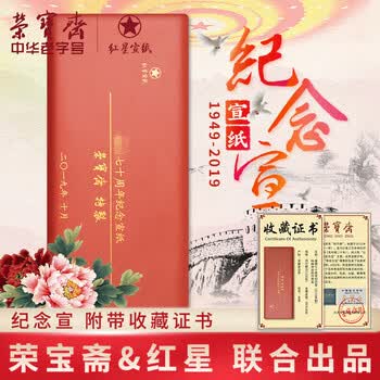 红星宣纸四尺特净价格报价行情- 京东