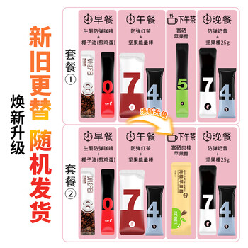 丸妃一日轻断食套餐2.0生酮8号防弹咖啡液断体验代餐饱腹健身餐