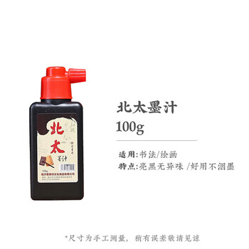 北太墨汁 毛笔书法国画专用墨液 初学者学生培训班文房四宝练习创作 北太/100g