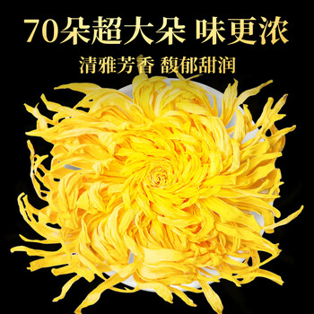 贡苑【超大朵9cm】菊花茶金丝皇菊胎菊黄山特一朵一壶级金银花茶叶28g
