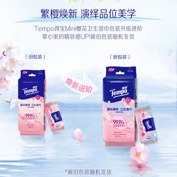 得宝（TEMPO）樱花杀菌湿巾 8片*6包 杀菌率99.9% 温和不刺激 湿纸巾 湿巾小包