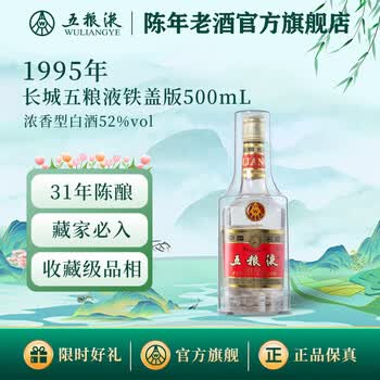 1993年五粮液价格报价行情- 京东 1993年五粮液价格报价行情- 京东