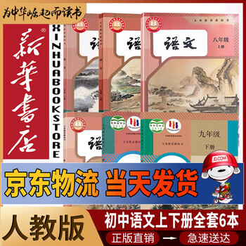 人教版初中语文书- 京东