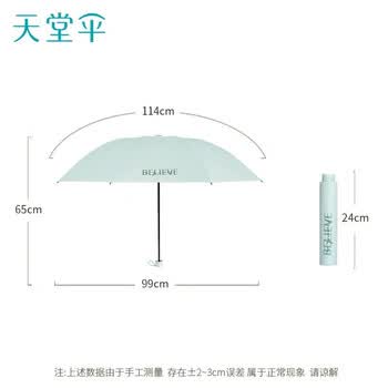 天堂伞 防紫外线晴雨伞三折 便携折叠黑胶防晒遮阳伞两用伞 信念新芽绿
