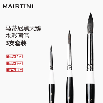 马蒂尼黑天鹅水彩笔松鼠毛笔勾线颜料笔美术专用3支套装1612MTX-0014