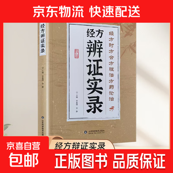針灸臨床辩证论治 针灸临床辩证论治李世珍_百度百科