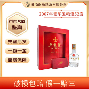 2007年五粮液52度价格报价行情- 京东