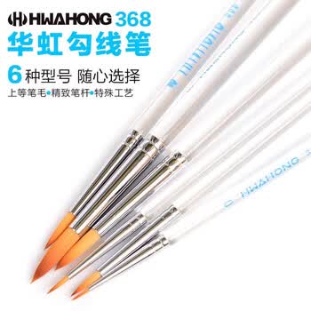 HWAHONG华虹画笔368系列尼龙圆头水彩笔水晶杆水粉笔韩国勾线笔丙烯油画笔漫画插画笔0号画画笔
