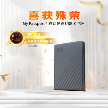 西部数据（WD）移动硬盘5TB 兼容type-c My Passport随行版2.5英寸 灰 机械硬盘 笔记本电脑外接 加密 家庭存储