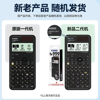 卡西欧（CASIO）fx-999CNCW科学函数计算器 宋浩老师推荐12大功能大学考研考试黑色（新老品随机发货）