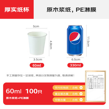 拜杰一次性杯子试吃杯一次性茶杯小号试饮杯小纸杯品尝杯60ml 100只