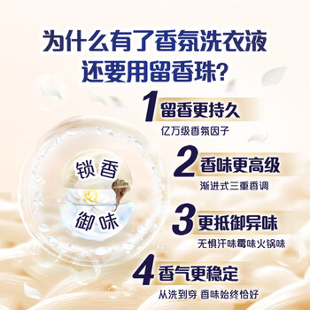 当妮护衣留香珠樱盏微醺450g 12周持久留香 防异味 99%除菌除螨 易溶