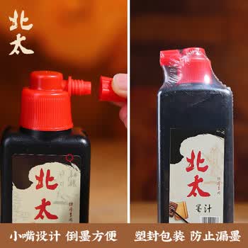 北太墨汁 毛笔书法国画专用墨液 初学者学生培训班文房四宝练习创作 北太/100g