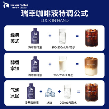 瑞幸咖啡即享加浓冰美式冷萃咖啡液0糖0脂速溶深烘黑咖啡25ml装4盒共36杯