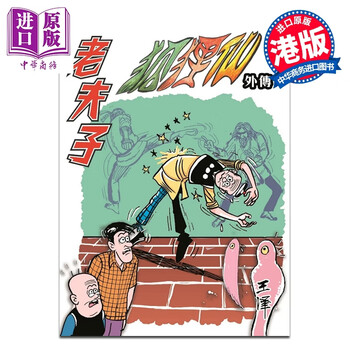 老夫子合订本- 京东
