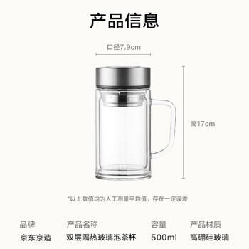京东京造 茶杯 双层玻璃茶水分离泡茶咖啡杯子带把手大容量500ml