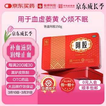福牌阿胶块价格报价行情- 京东 福牌阿胶块价格报价行情- 京东
