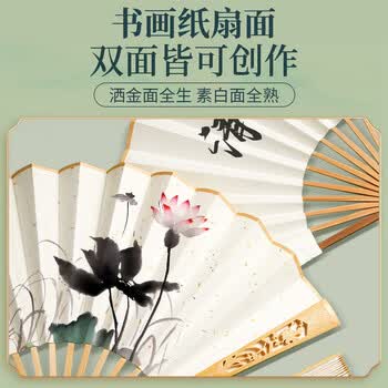 六品书院折扇中国风古风扇子空白夏季书法题字绘画扇洒金扇面diy画扇 八寸中玉平板