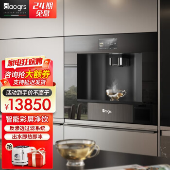 daogrs 意大利 V8嵌入式饮水机反渗透净水器嵌入式浄饮一体家用管线机镶嵌式即热式制冷直饮机过滤 V8