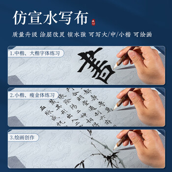 梅林笔庄毛笔字水写布水写书法布毛笔练习儿童初学者书法练字专用加厚空白练习速干仿宣纸祥云水洗布套装