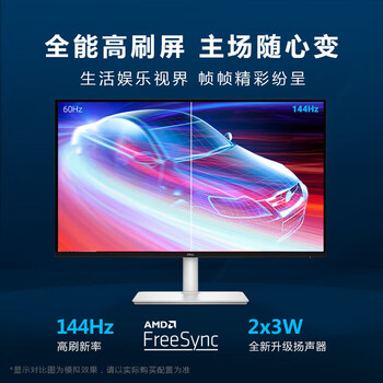 戴尔（DELL）电脑办公显示器 2K高清显示屏 27英寸 IPS防蓝光 144Hz 65w Type-C 双音响 旋转升降 S2725DC