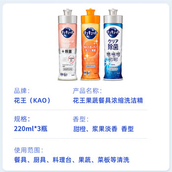 花王（KAO）浓缩洗洁精小瓶220ml*3瓶 迷你便携装进口洗碗液餐具洗涤灵清洁剂