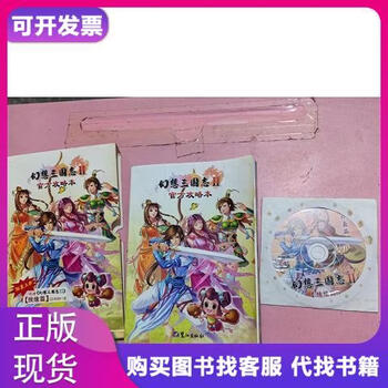幻想三国志II价格报价行情- 京东