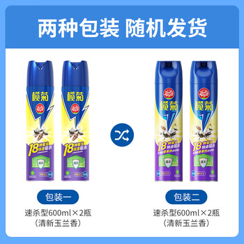榄菊杀虫剂喷雾600ml*2 基孔肯雅热防蚊灭蚊喷雾灭蟑螂蚂蚁杀虫气雾剂