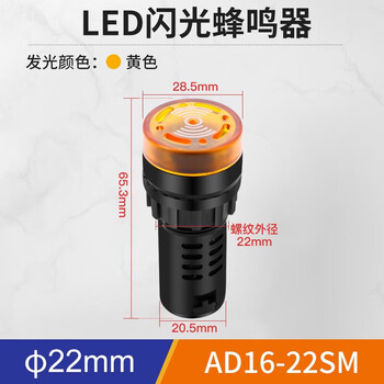 汇君 22mm断续声闪光声光LED蜂鸣器AD16-22SM报警器直流交流 黄色 220V